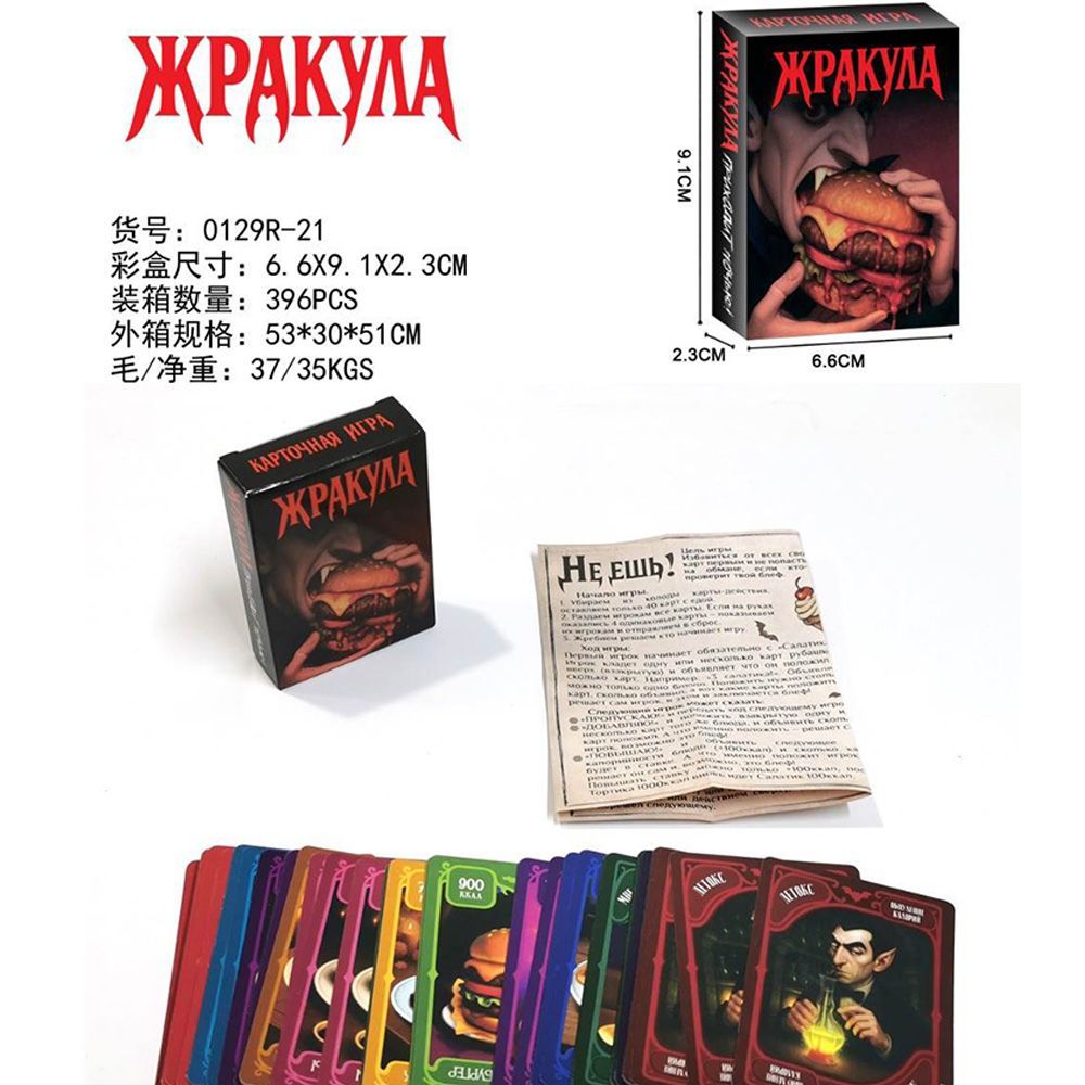 ロシア語版面白いフードヴァンパイアカードゲームポータブル戦略 - Party Games Night のレビューと価格